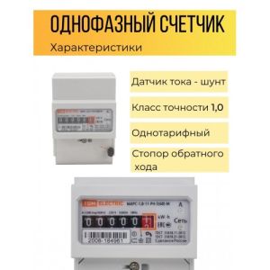 Contor MARS 1.0-11-P4-5 (60)-M 1F TDM — contor electronic monofazat de energie electrică