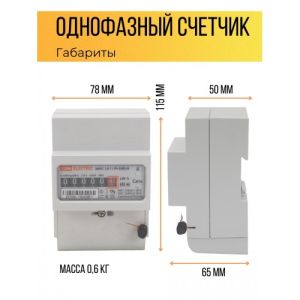 Contor MARS 1.0-11-P4-5 (60)-M 1F TDM — contor electronic monofazat de energie electrică